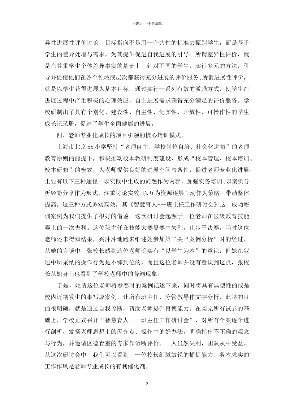 最新小学学习考察工作报告_第2页