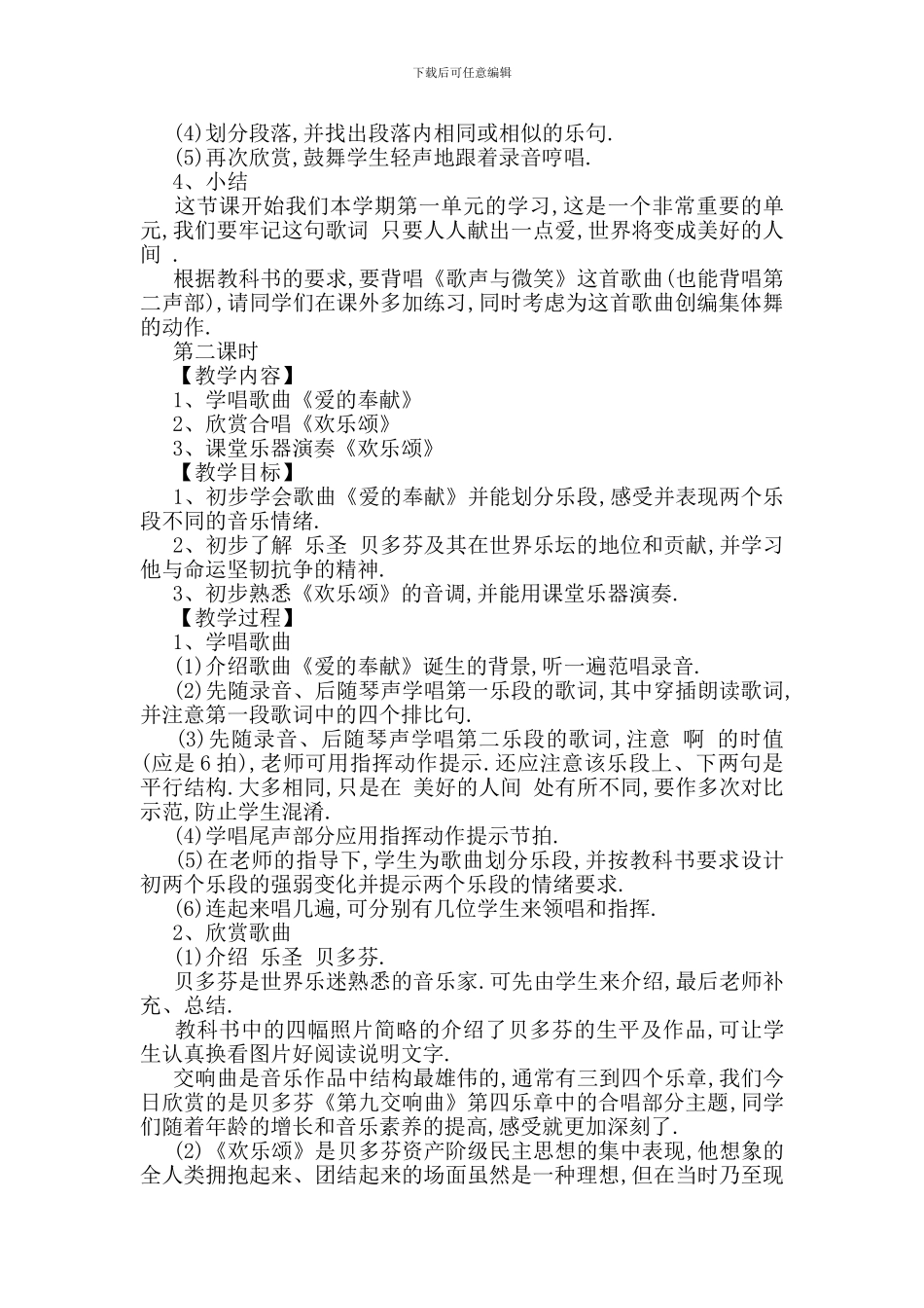 最新小学儿童歌曲音乐教案优秀范文_第3页