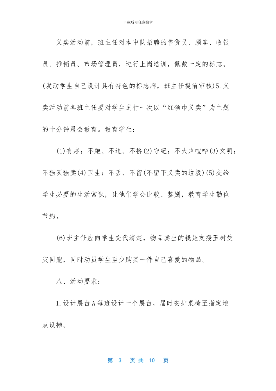 最新小学六一儿童节的活动方案范文_第3页