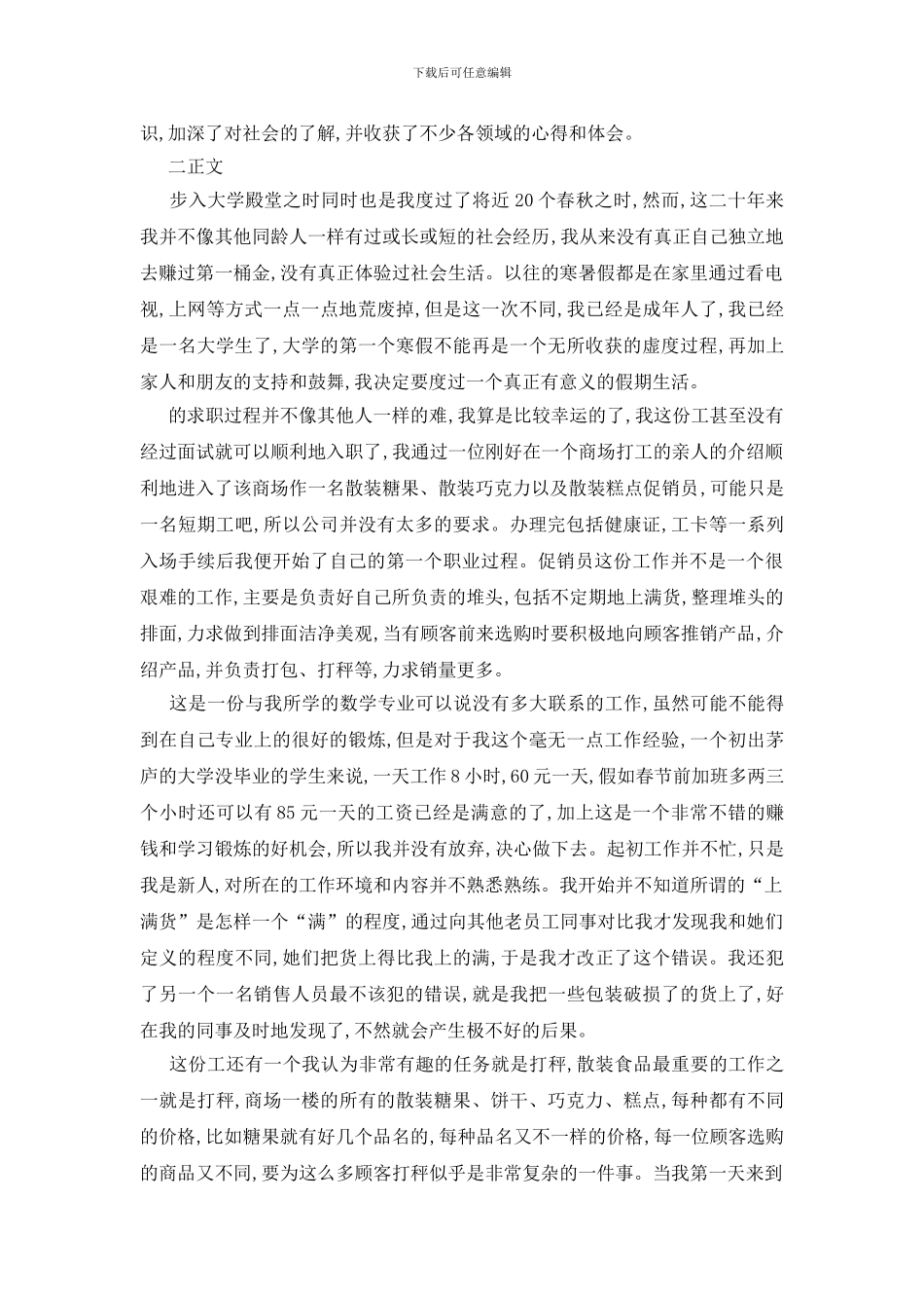 最新寒暑假学生实践报告范文精选5篇_第3页