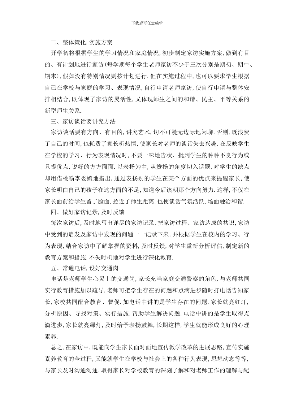 最新小学教师家访工作计划总结_第2页