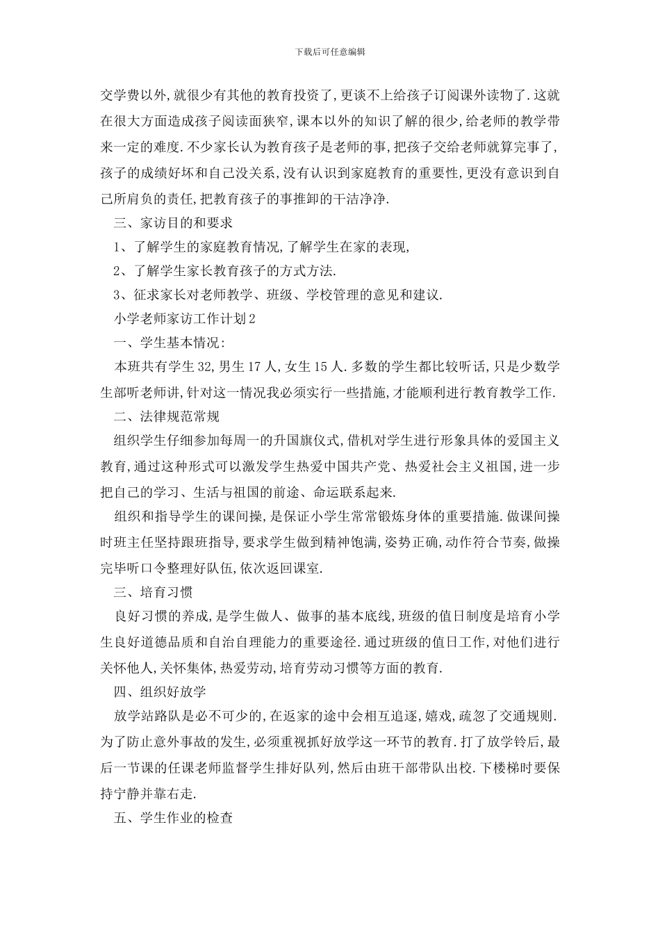 最新小学教师家访工作计划样本_第2页
