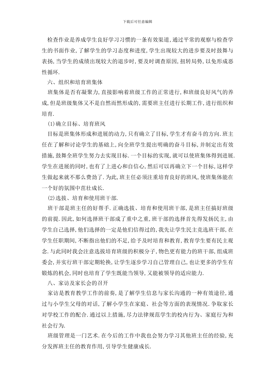 最新小学教师家访工作计划样本_第3页