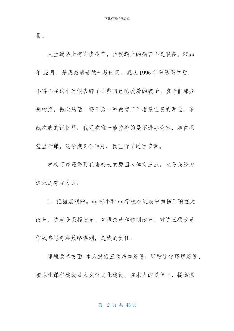 最新小学校长述职报告_第2页