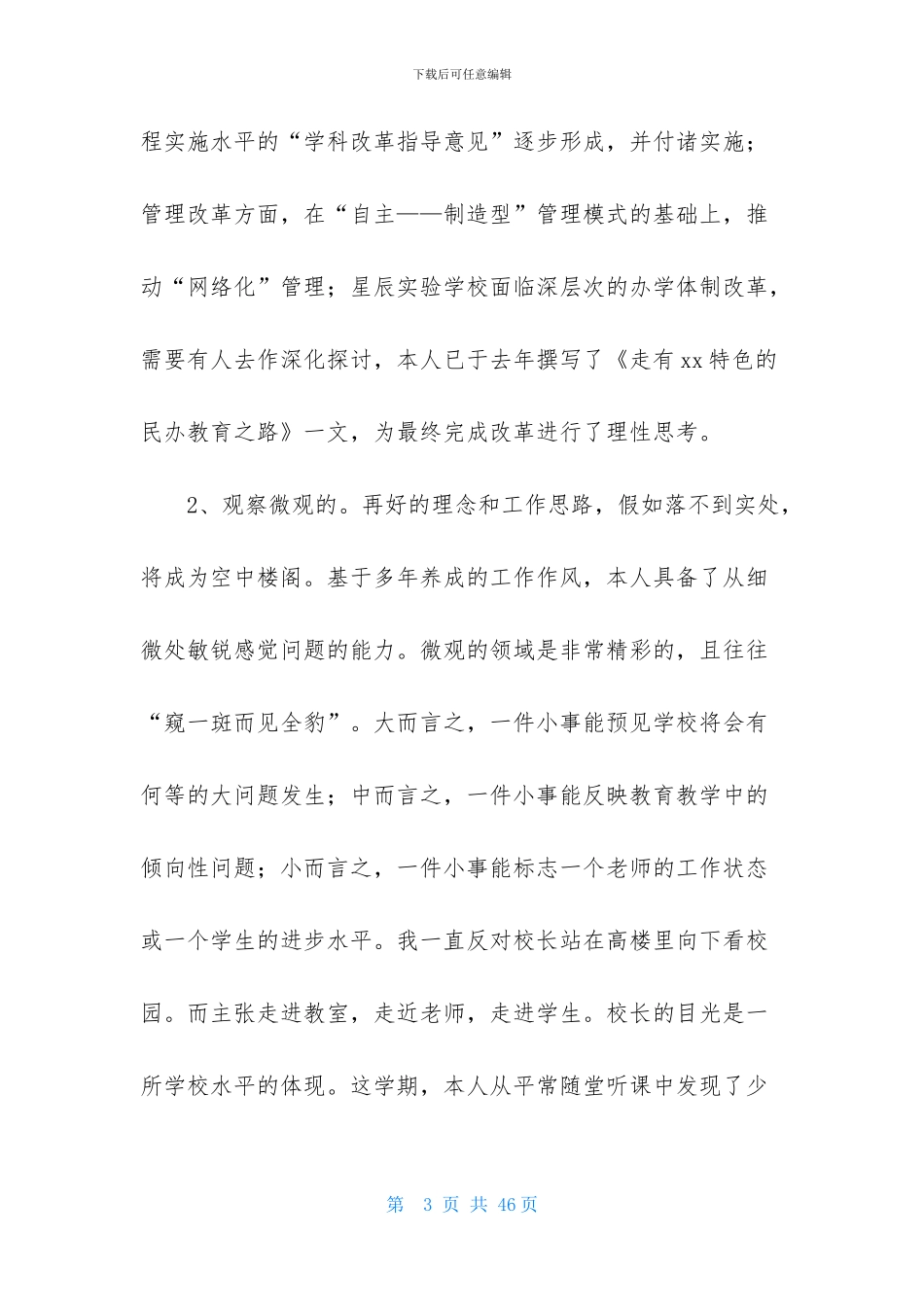 最新小学校长述职报告_第3页