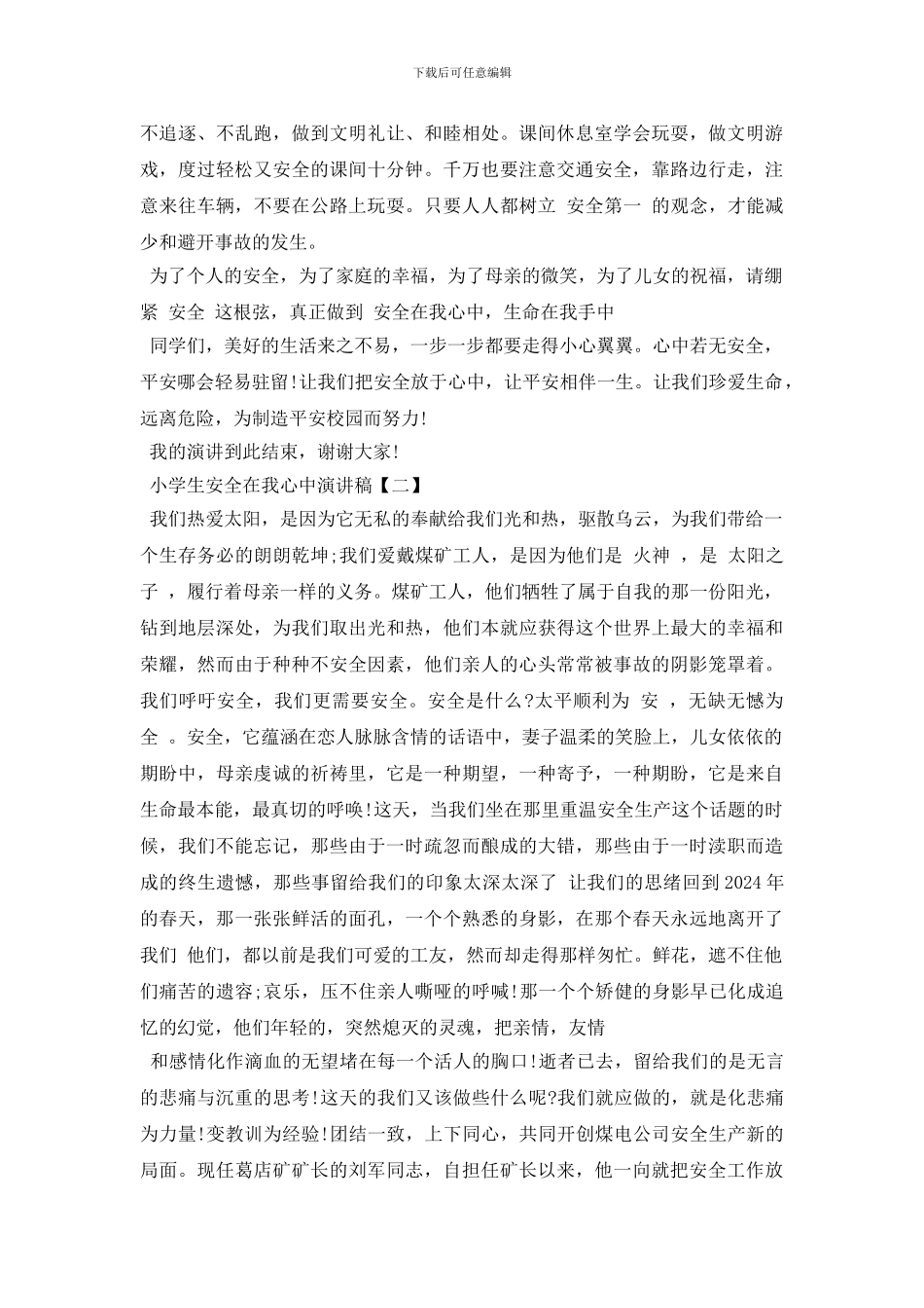 最新小学生安全在我心中演讲稿_第2页