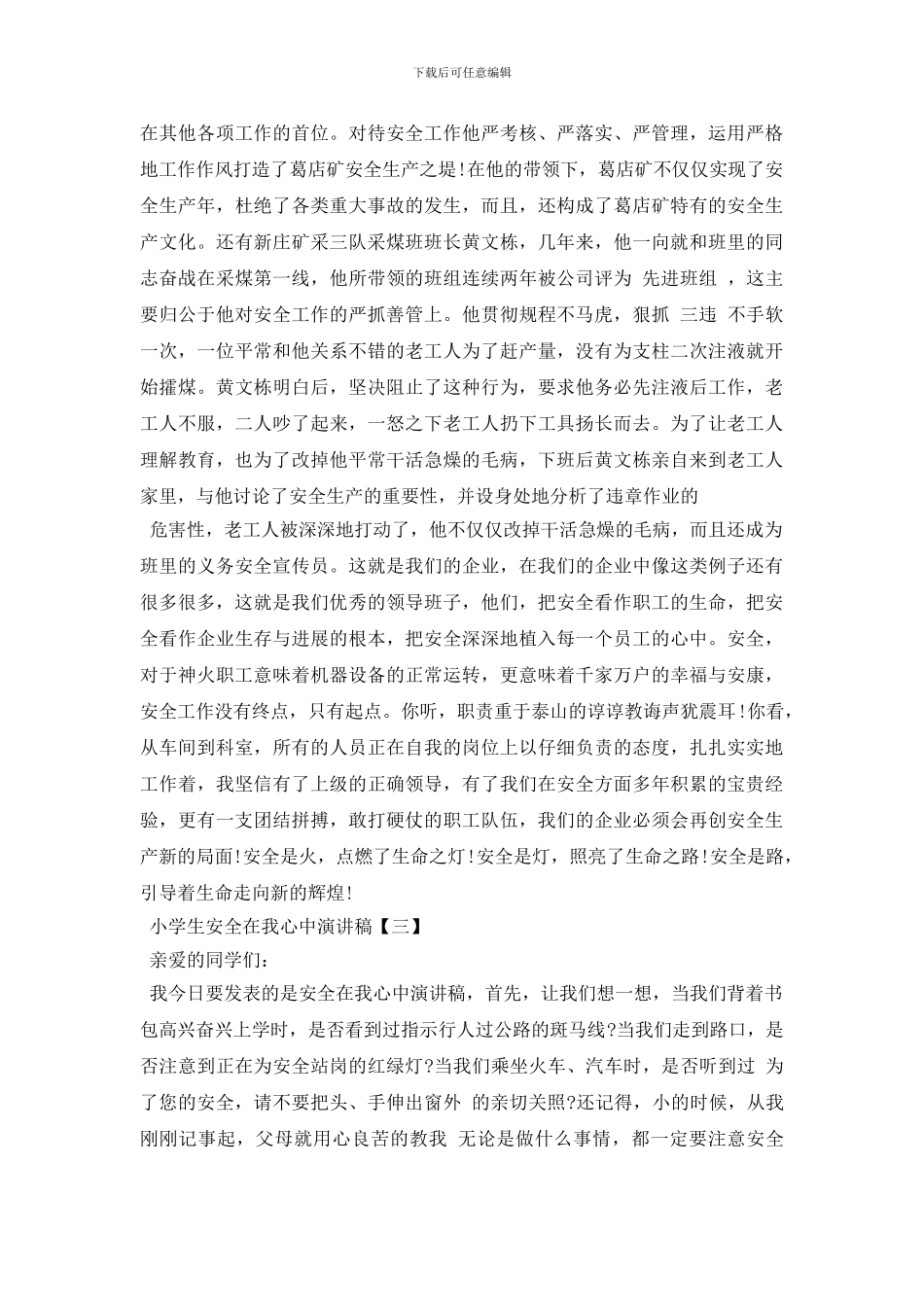 最新小学生安全在我心中演讲稿_第3页