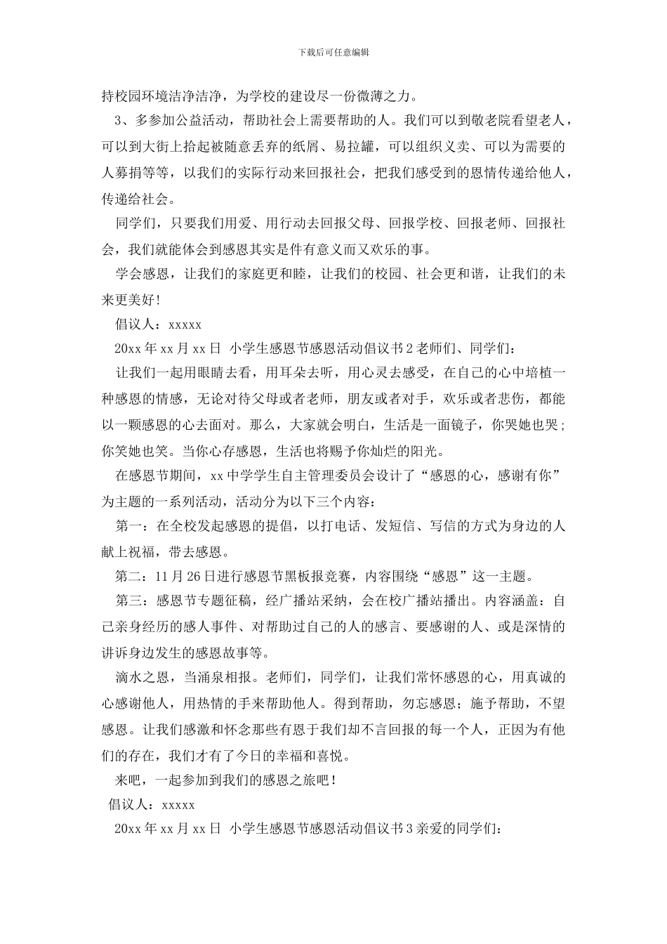 最新小学生感恩节感恩活动倡议书_第2页