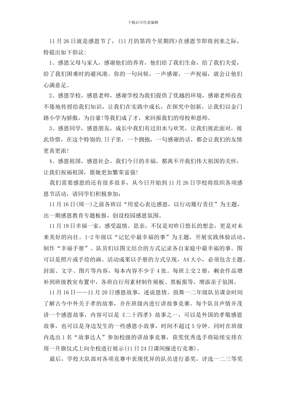 最新小学生感恩节感恩活动倡议书_第3页