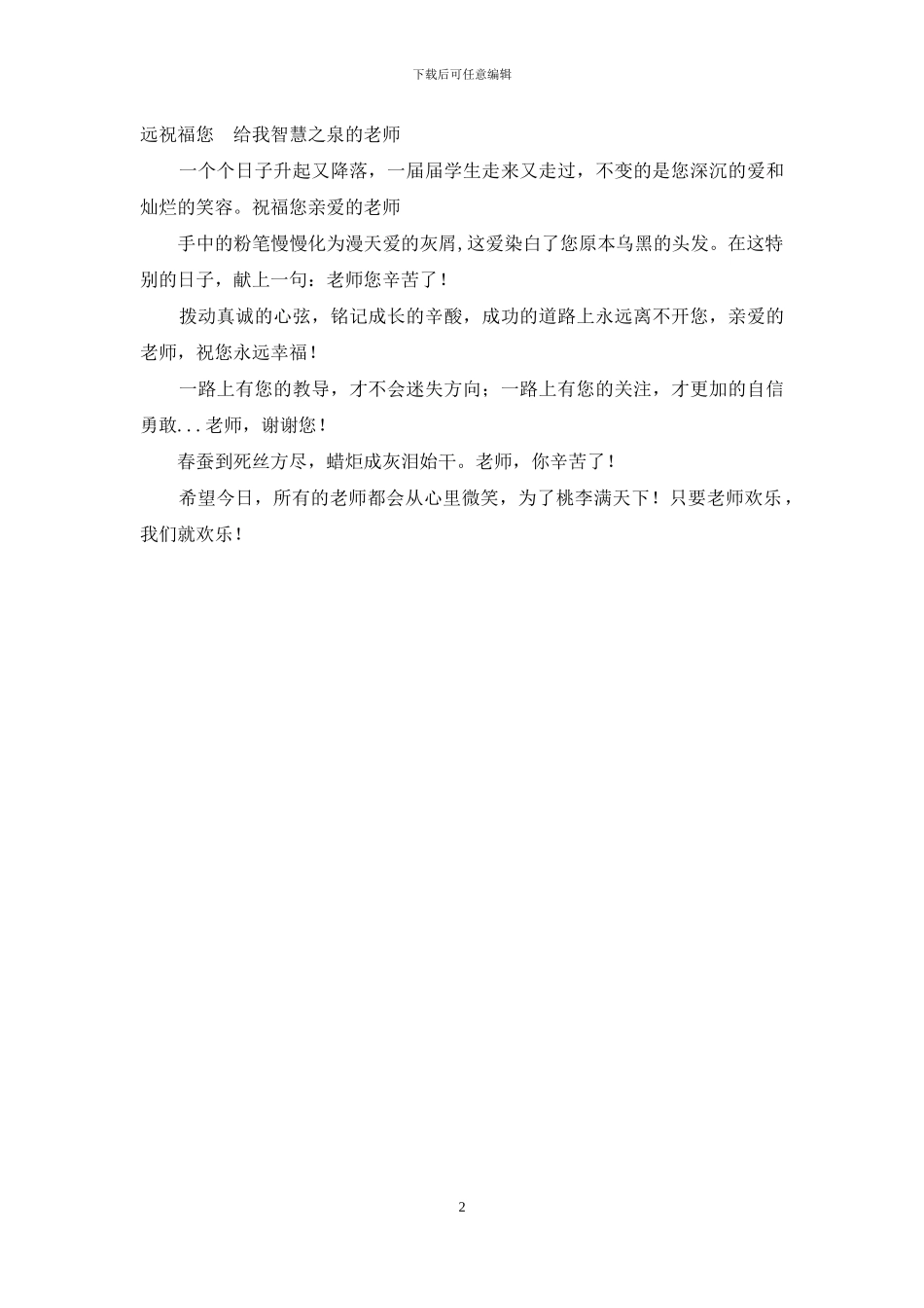 最新小学生教师节祝福语_第2页