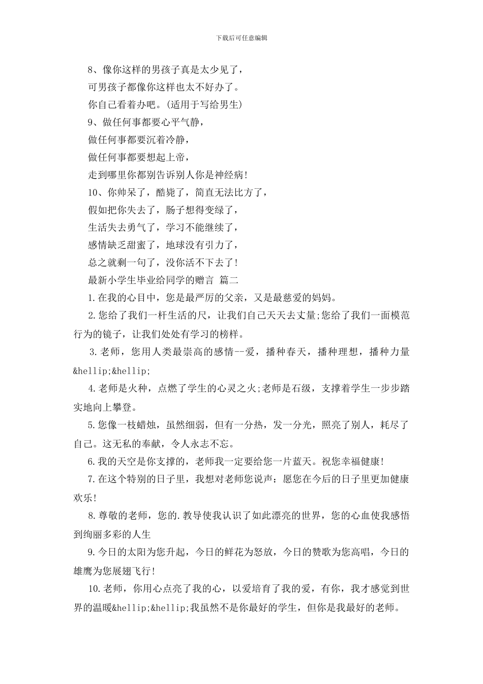 最新小学生毕业给同学的赠言_第2页