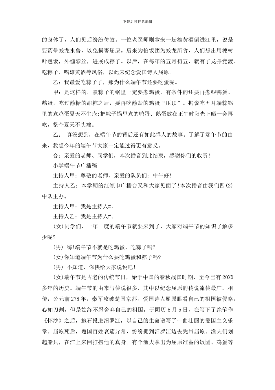 最新小学端午节广播稿范文_第2页