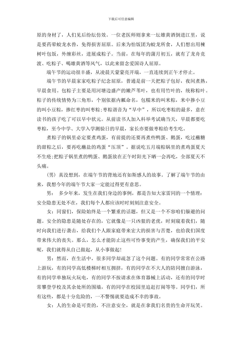 最新小学生端午节红领巾广播稿范文_第2页