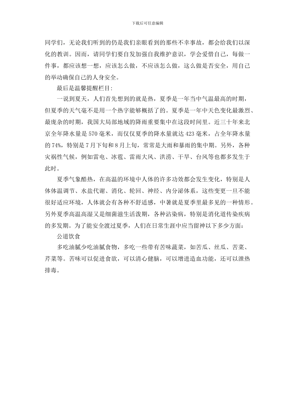 最新小学生端午节红领巾广播稿范文_第3页