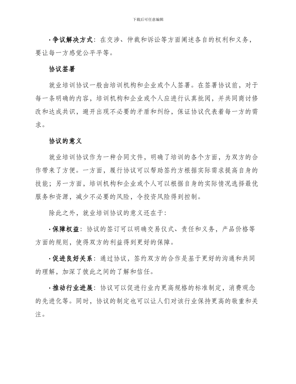最新就业培训协议_第2页