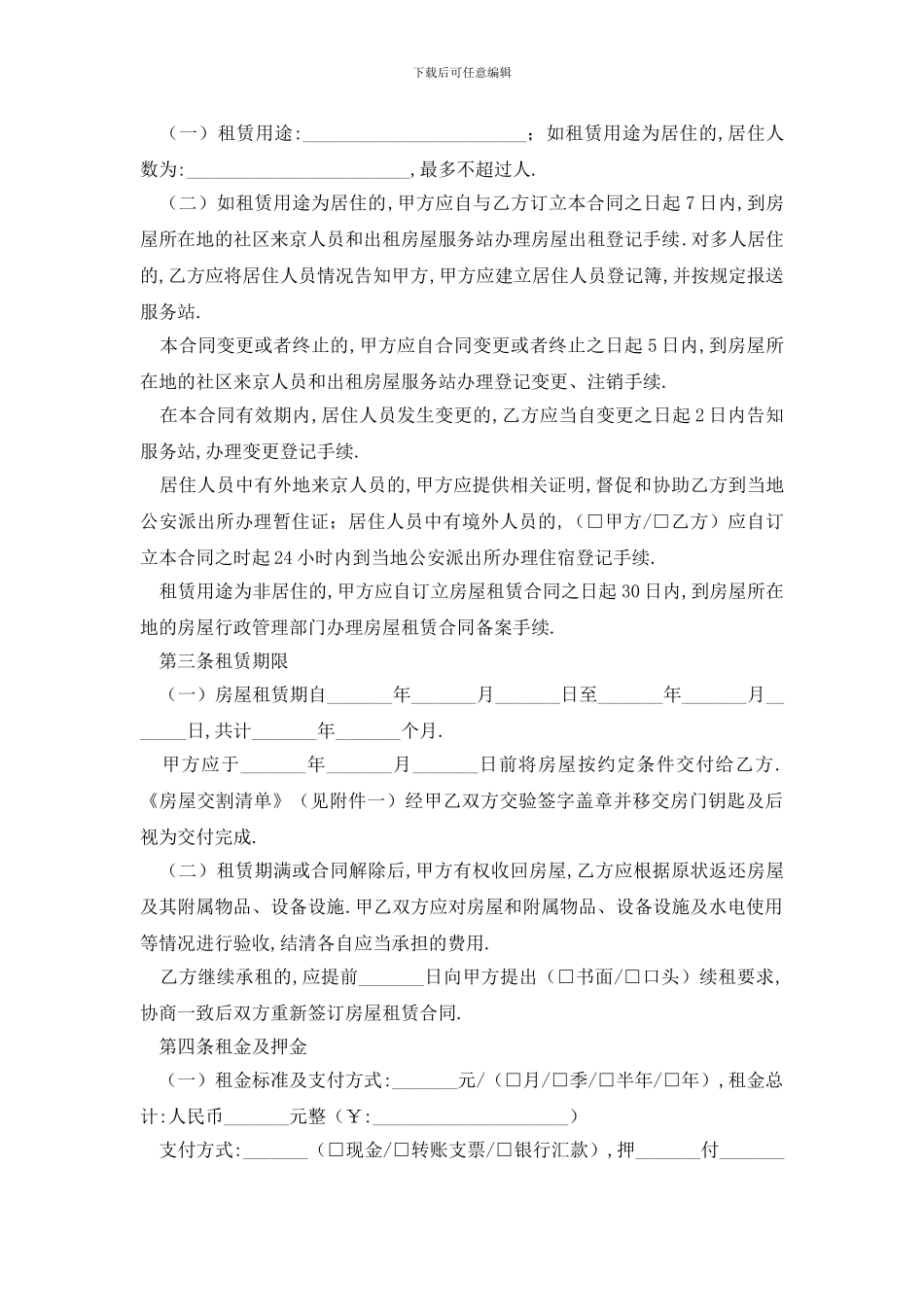 最新居民租房合同_第3页