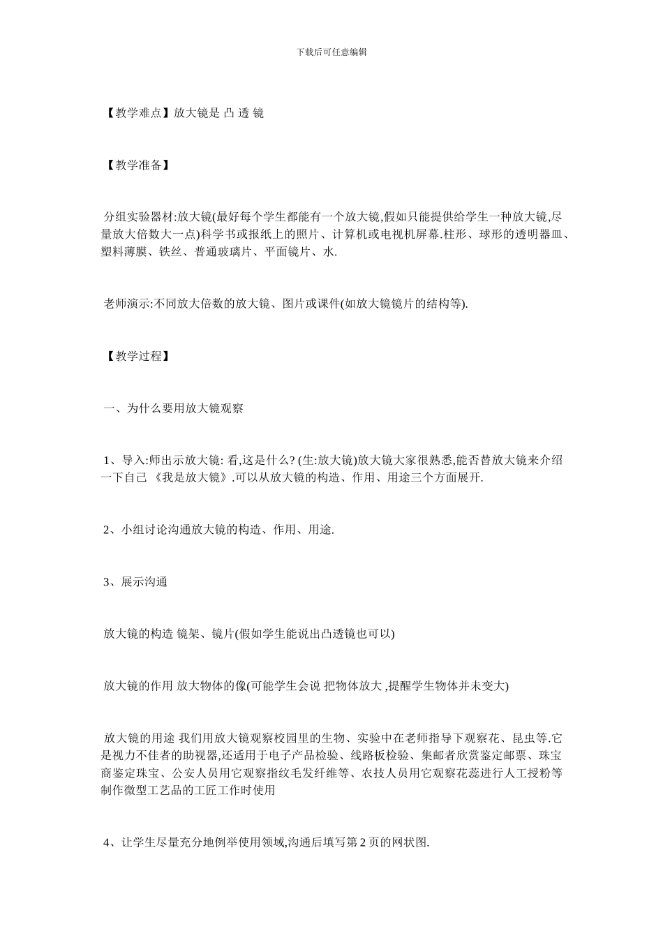 最新小学教科版课件之教学设计_第2页