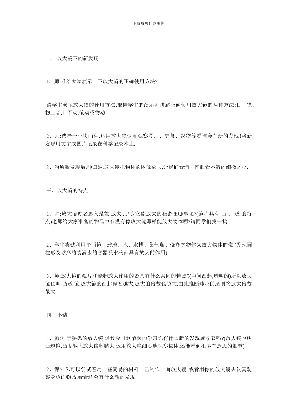 最新小学教科版课件之教学设计_第3页