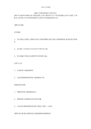 最新小学教科版课件之教学设计