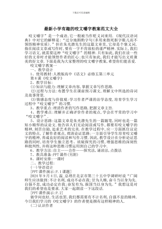 最新小学有趣的咬文嚼字教案范文大全