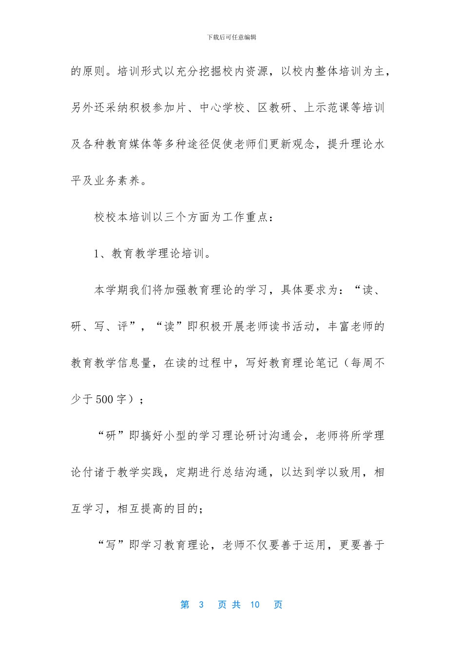 最新小学教研活动计划_第3页