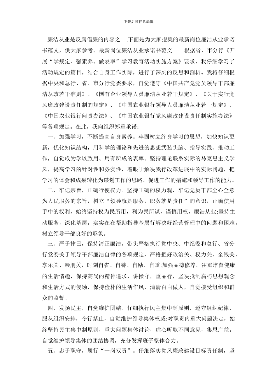 最新岗位廉洁从业承诺书范文_第2页