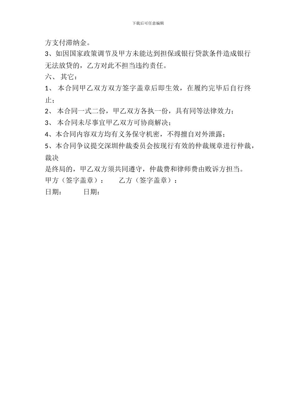 最新居间服务合同_第3页