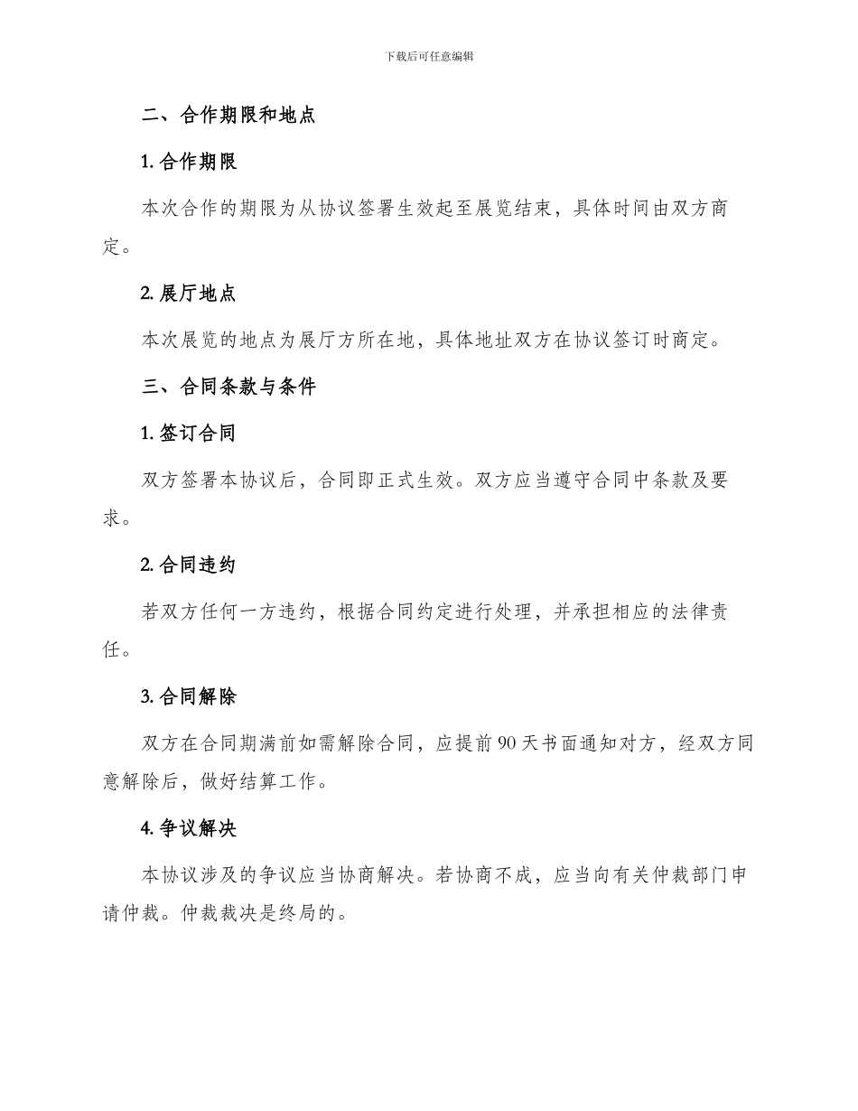 最新展厅合作协议_第2页