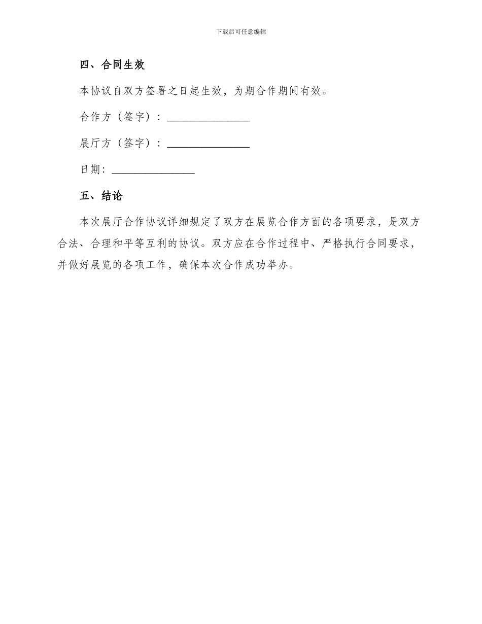 最新展厅合作协议_第3页