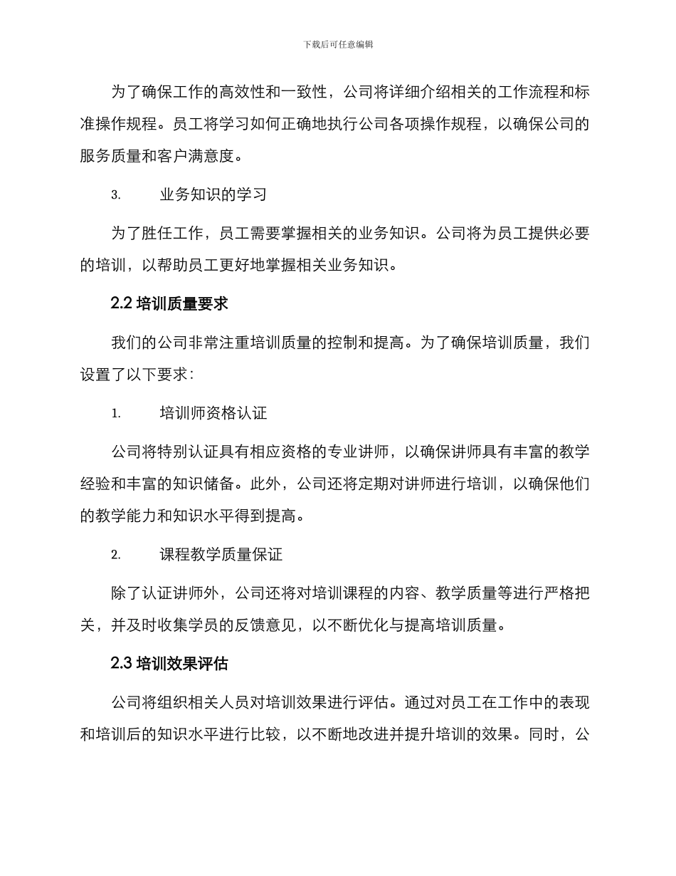 最新岗前培训协议_第2页