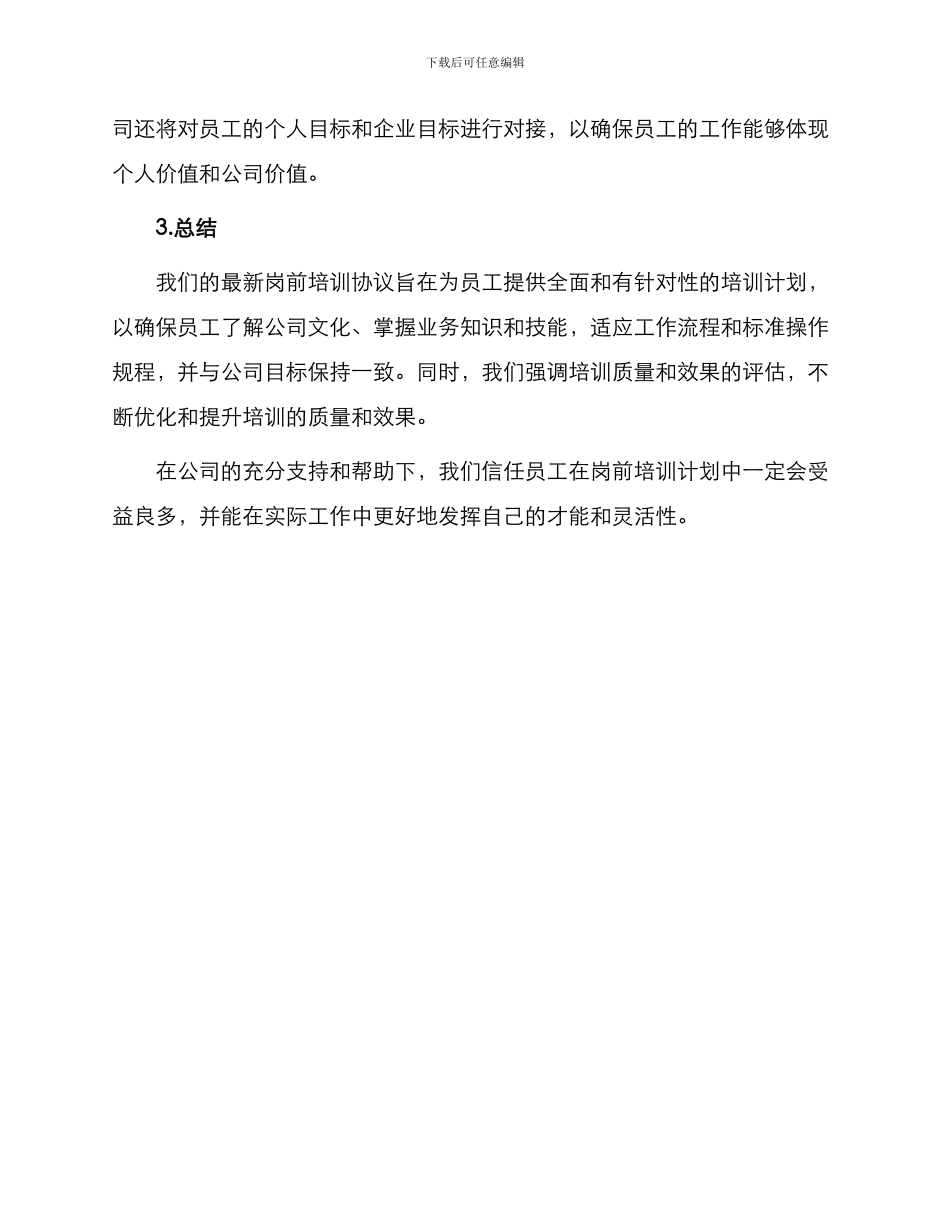 最新岗前培训协议_第3页