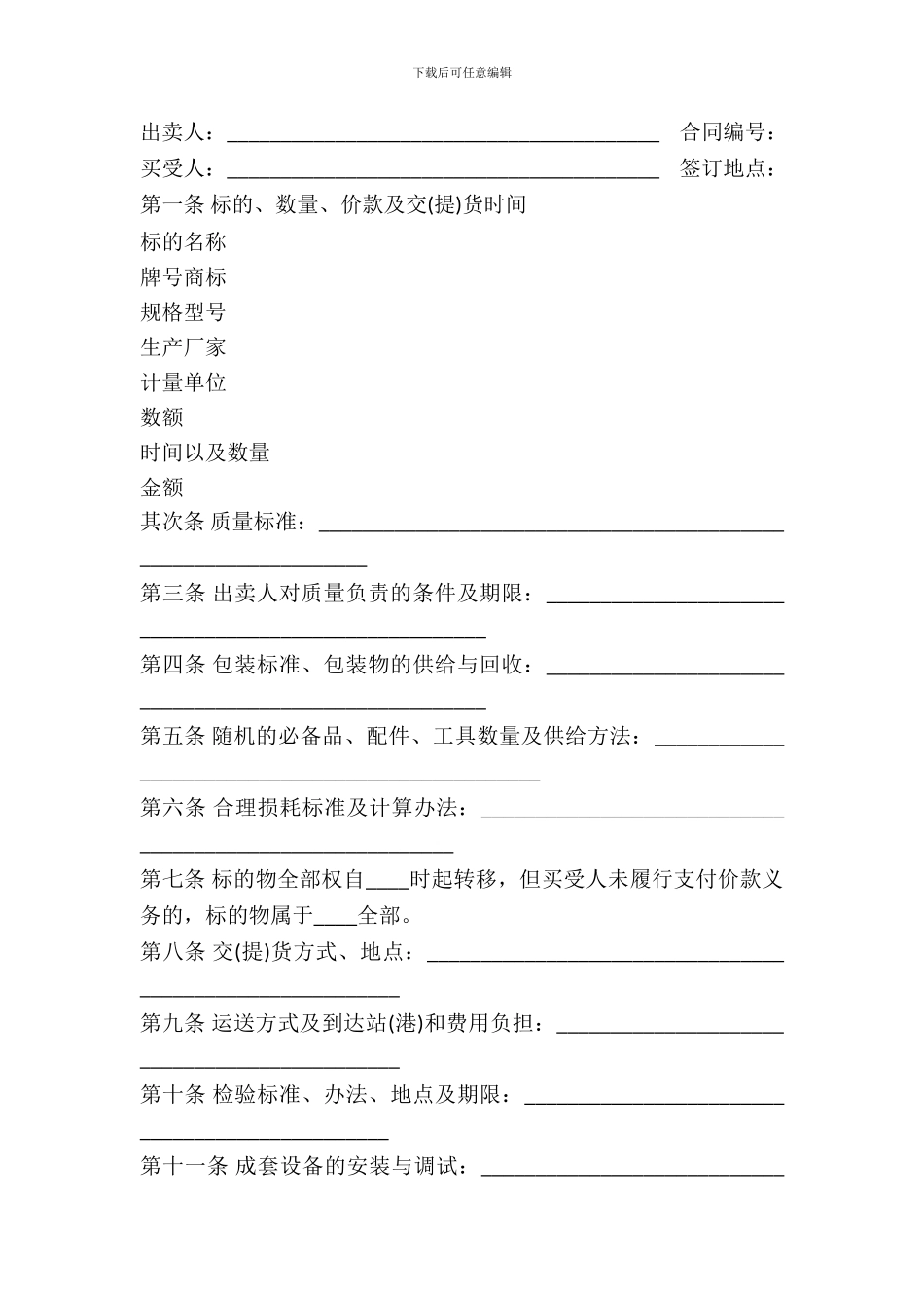 最新工业品买卖合同范本_第2页