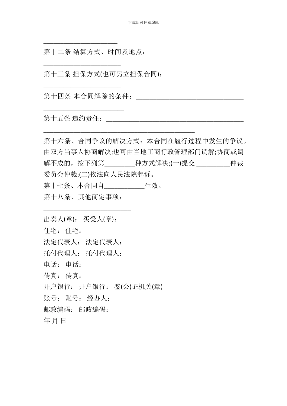 最新工业品买卖合同范本_第3页