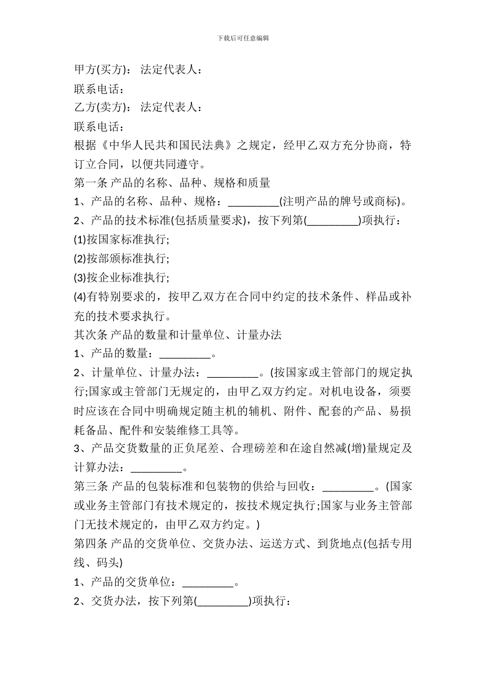 最新工业品买卖合同范本【律师版】_第2页