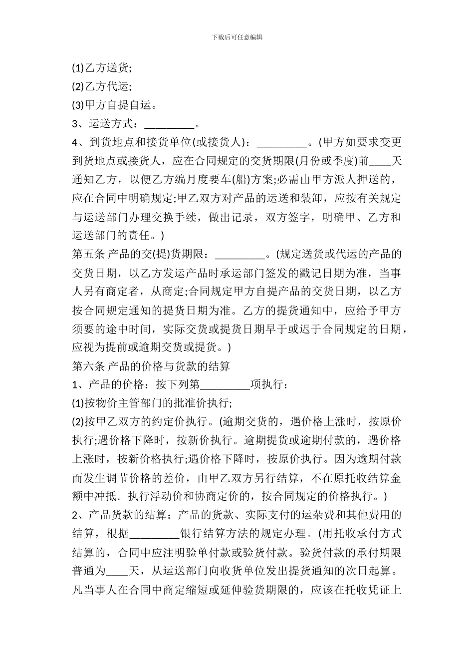 最新工业品买卖合同范本【律师版】_第3页