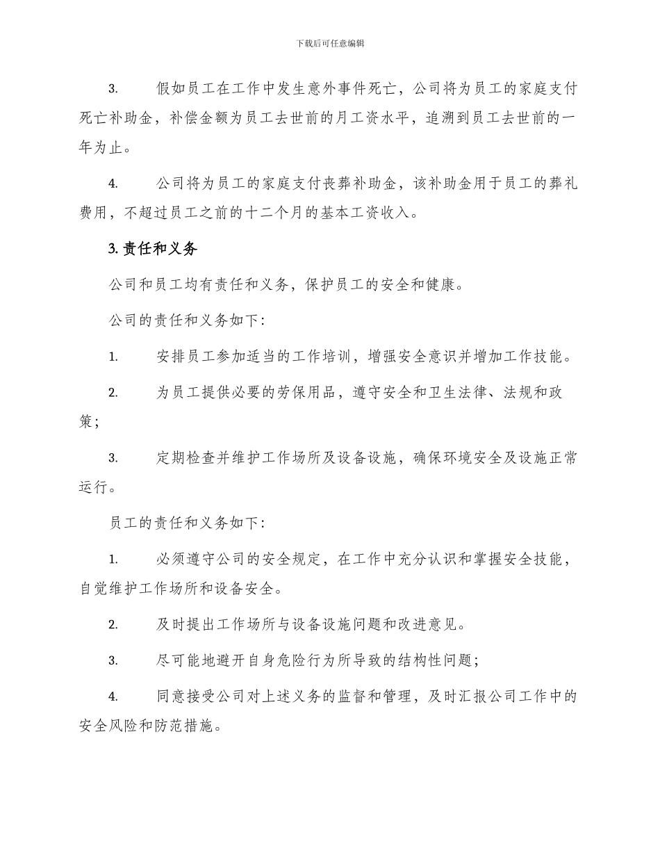 最新工伤事故死亡赔偿协议书_第2页