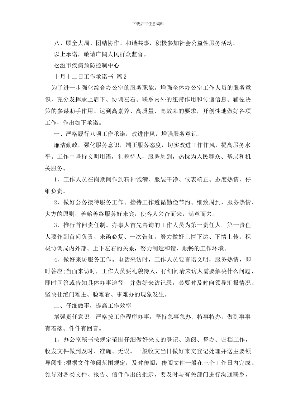 最新工作承诺书7篇_第2页