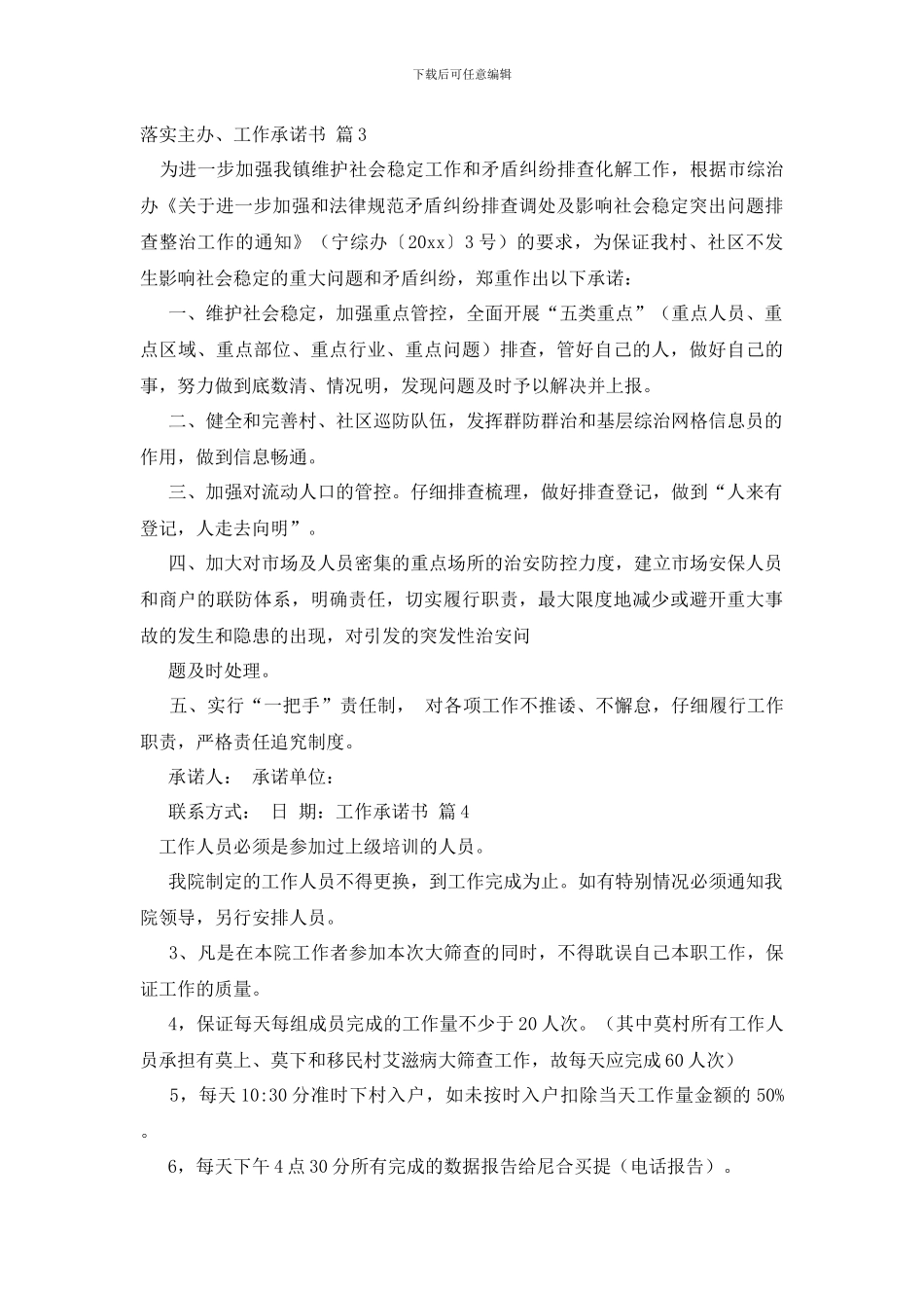 最新工作承诺书7篇_第3页