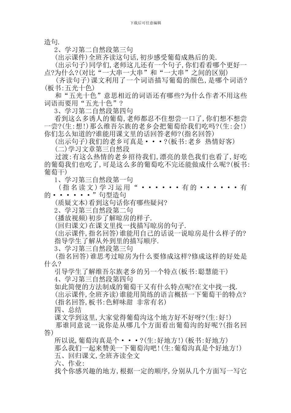 最新小学美术葡萄沟教案范文总汇_第2页