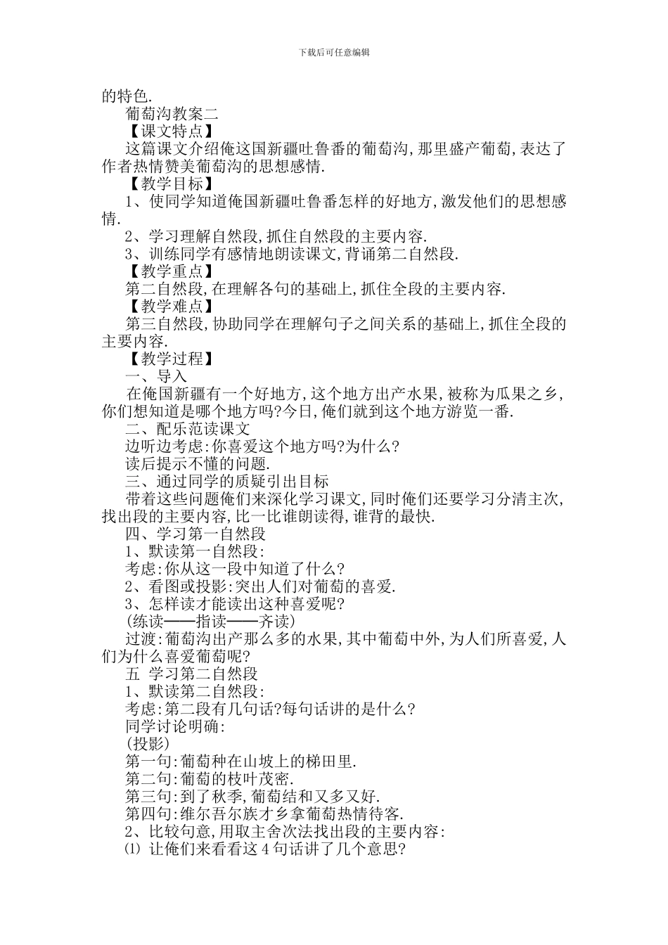 最新小学美术葡萄沟教案范文总汇_第3页