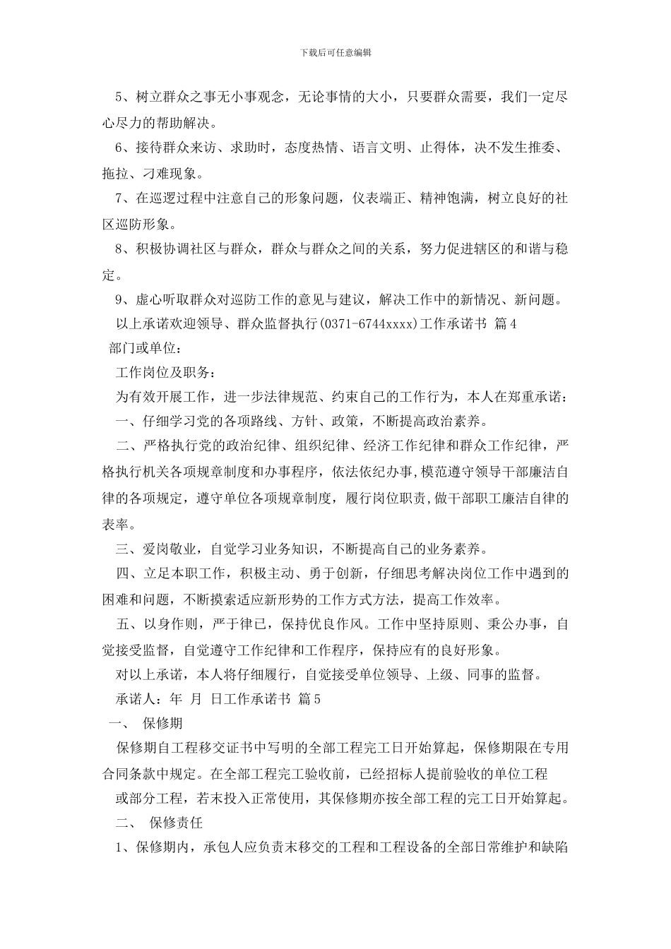 最新工作承诺书汇编10篇_第3页