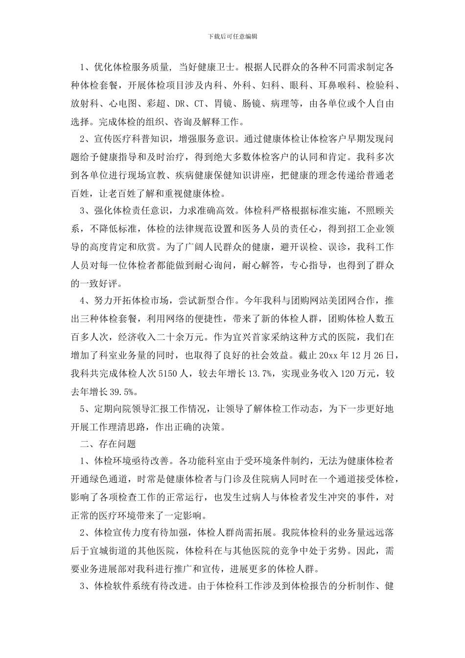 最新工作自我鉴定汇编九篇_第2页