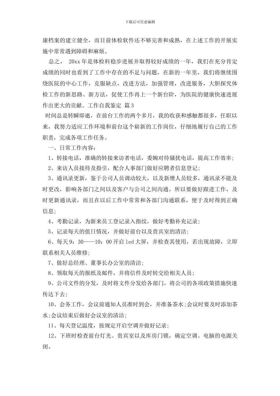 最新工作自我鉴定汇编九篇_第3页