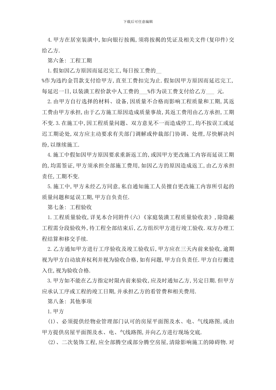 最新工厂厂房装修合同模板_第3页