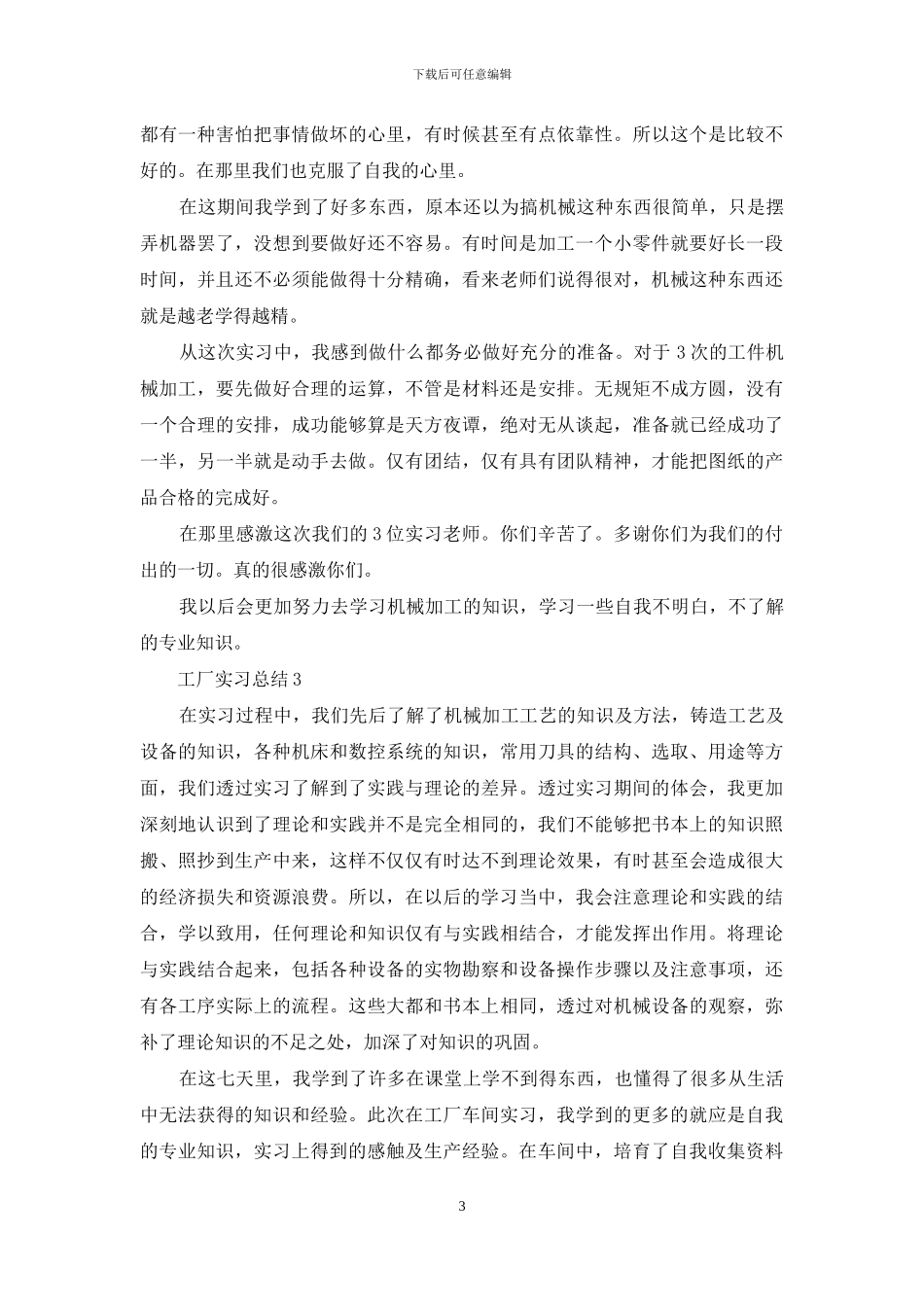 最新工厂实习总结_第3页