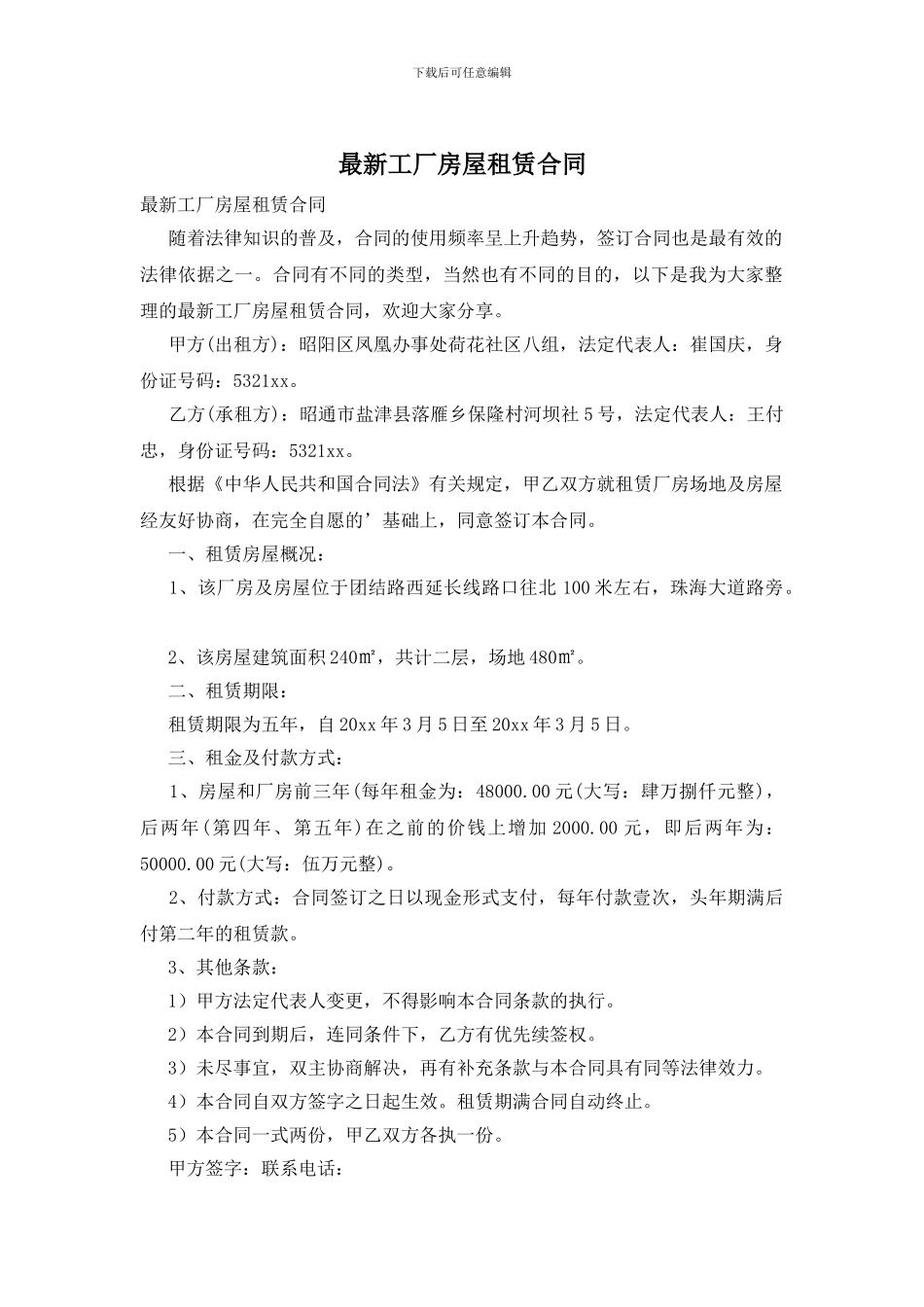 最新工厂房屋租赁合同_第1页