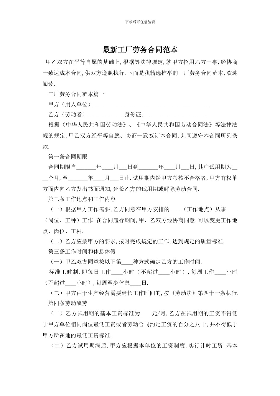 最新工厂劳务合同范本_第1页