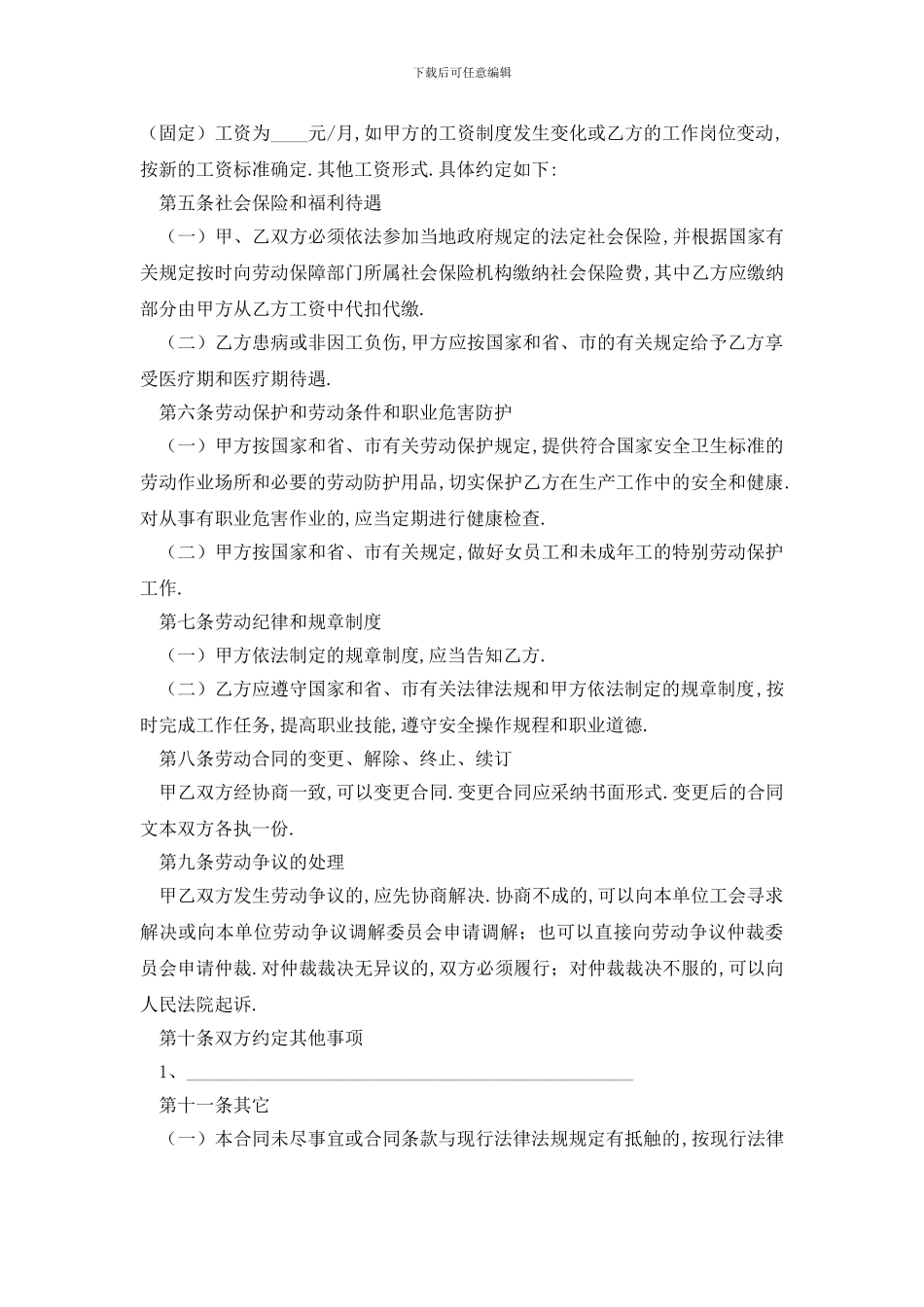 最新工厂劳务合同范本_第2页