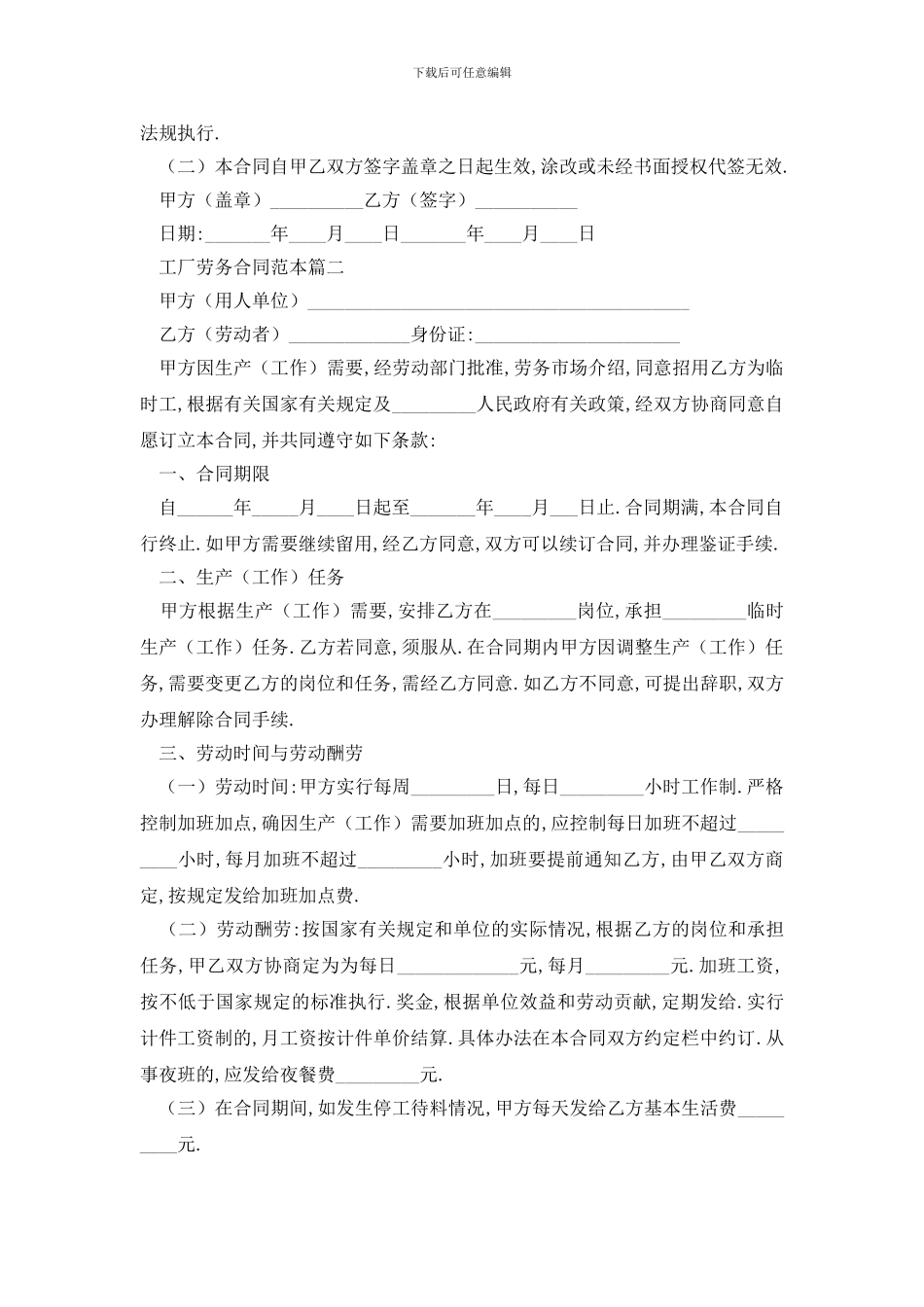 最新工厂劳务合同范本_第3页