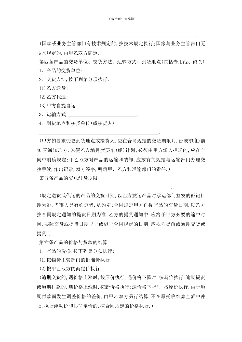 最新工业产品购销合同范本5篇_第2页